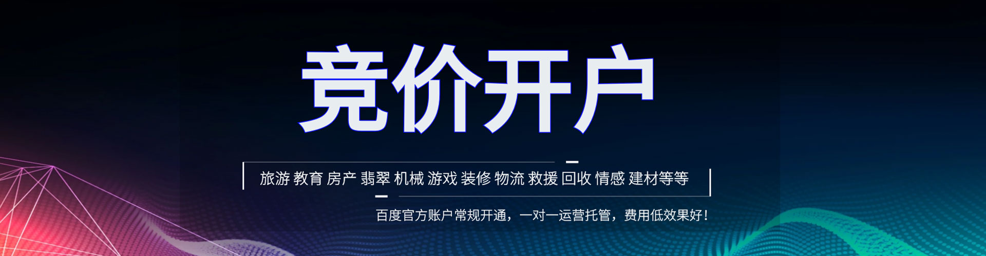 红安竞价开户推广